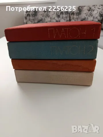 Платон ( том 1 - 4 ), снимка 2 - Специализирана литература - 56307889