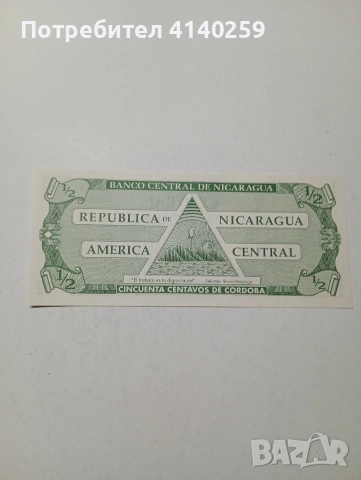 НИКАРАГУА БАНКНОТА , снимка 4 - Нумизматика и бонистика - 53701943