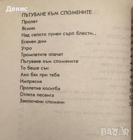 В Нощата На Совата - Станчо Сираков, снимка 3 - Художествена литература - 44466032