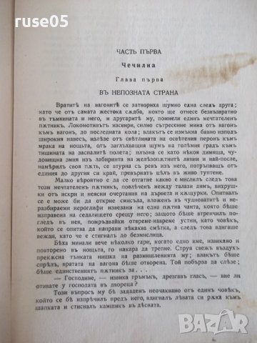 Книга "Маломбра - Антонио Фогацаро" - 372 стр., снимка 4 - Художествена литература - 41494884