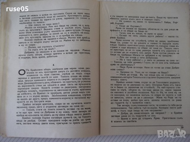 Книга "Боляри - книга 1-Константинъ Н. Петкановъ" - 132 стр., снимка 4 - Художествена литература - 41496920