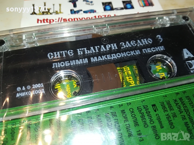 СИТЕ БЪЛГАРИ ЗАЕДНО 3 НОВА КАСЕТА 1403221945, снимка 18 - Аудио касети - 36104771