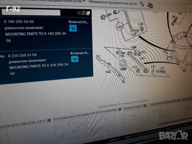 А1403505406**NEU**MERCEDES-BENZ**К-Т БОЛТОВЕ ЗА МОНТАЖ НА ЗАДНИТЕ НОСАЧИ **, снимка 8 - Части - 36326436