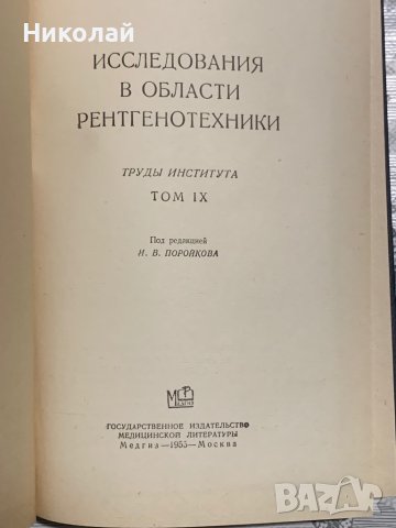 Медицинска литература на руски, снимка 12 - Специализирана литература - 44447664