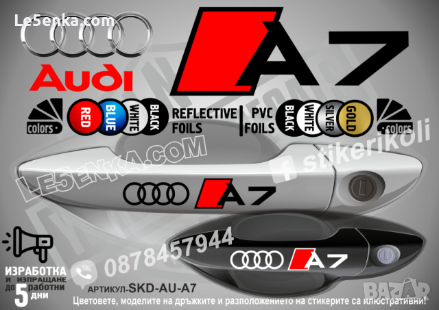 AUDI A6 стикери дръжки SKD-AU-A6, снимка 7 - Аксесоари и консумативи - 44559940