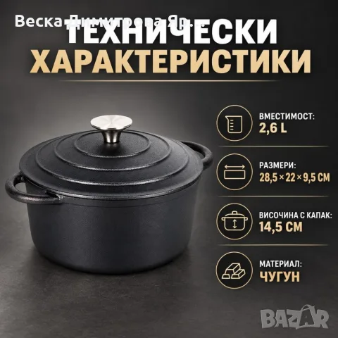 Чугунена тенджера с капак 22 см, 2,6 л, снимка 6 - Съдове за готвене - 56274614