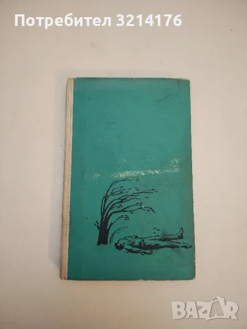 Награда от Джокондата - Добри Жотев, снимка 4 - Българска литература - 49635998