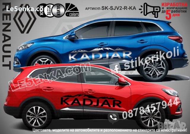 Renault Captur стикери надписи лепенки фолио SK-SJV2-R-CA, снимка 4 - Аксесоари и консумативи - 44456183