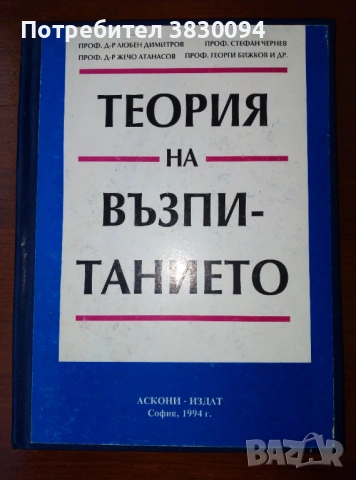 Теория на Възпитанието