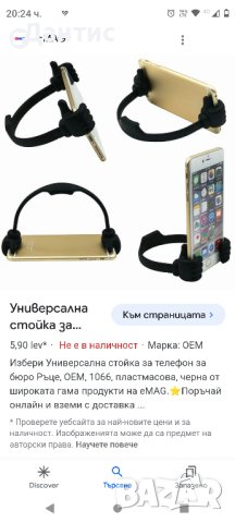 Универсална стойка за телефон за бюро Ръце, ОЕМ, 1066, пластмасова, черна 