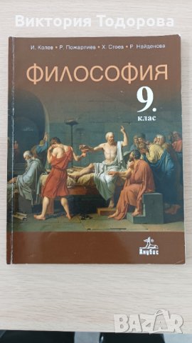 Учебници за 8 и 9 клас за френска гимназия, снимка 6 - Учебници, учебни тетрадки - 34171512