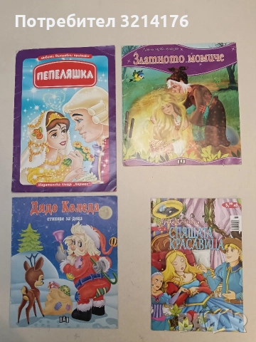 Златното момиче - Моята първа приказка