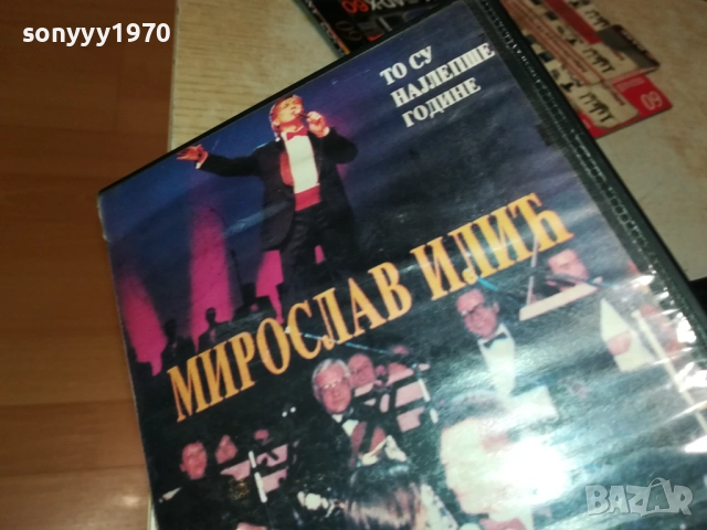 МИРОСЛАВ ИЛИЧ-VHS VIDEO TAPE 2010251910, снимка 7 - Други музикални жанрове - 52121686