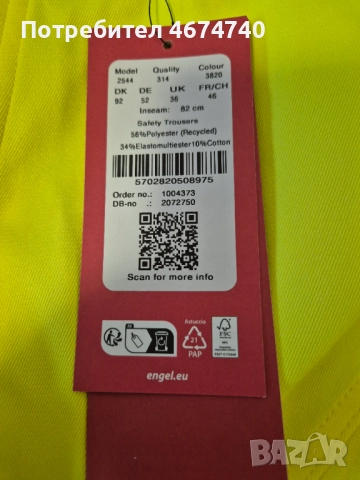 Работни панталони , снимка 3 - Архитекти - 52738695