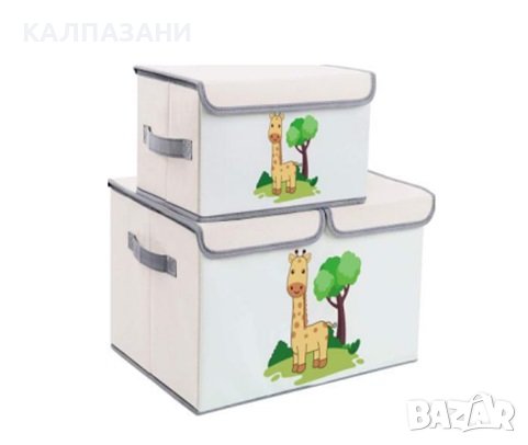 Комплект 2 броя сгъваеми кутии за съхранение с капак и удобни дръжки - GIRAFFE,  за детски дрехи, иг