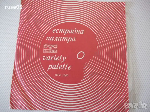 Грамофонна плоча "естрадна палитра"