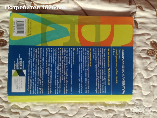 Продавам Учебно помагало по Бъл. и Лит.за 6 клас, снимка 3 - Учебници, учебни тетрадки - 52108867