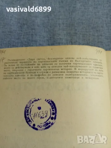 "Диря светла, безсмъртна", снимка 5 - Други - 56087077
