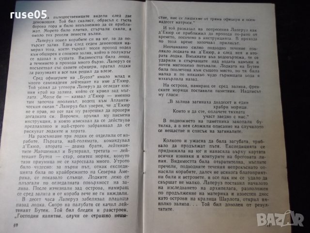 Книга "Изчезналата експедиция-Анатолий Варшавски" - 30 стр., снимка 4 - Специализирана литература - 35936244