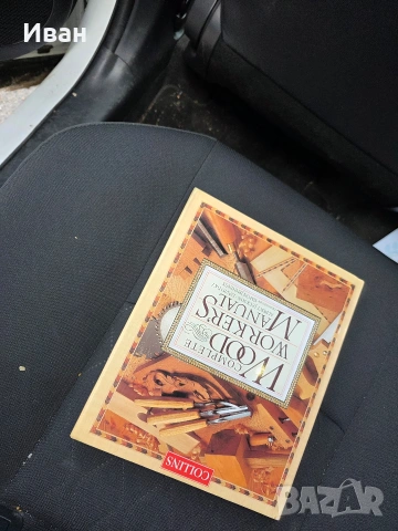 книга за всичко за дърводелството, снимка 5 - Специализирана литература - 53569021