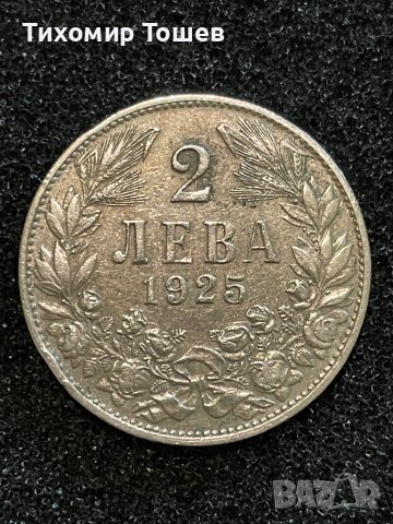 2 лева 1925