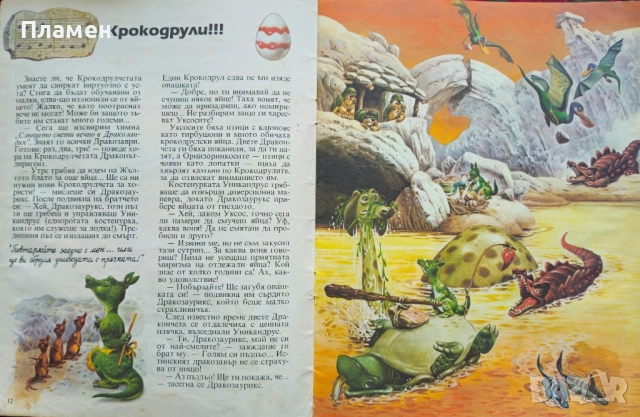 Боско. Книга 6 Тони Улф , снимка 3 - Детски книжки - 51799857