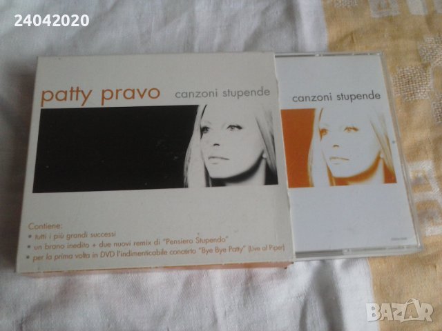 Patty Pravo – Canzoni Stupende двоен диск+двд
