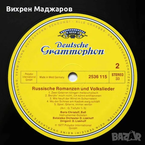 BORIS CHRISTOFF, BASS, снимка 4 - Грамофонни плочи - 47523650