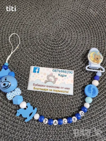 Клипс за биберон с име, снимка 1