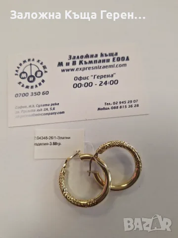 Златни обеци 3,88гр