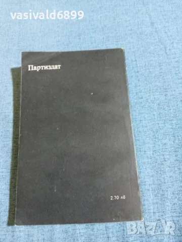 Александър Чаковски - Недовършеният портрет , снимка 3 - Художествена литература - 56274314