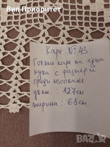 Каре № 43 ръчна изработка, от качествено макраме, снимка 12 - Покривки за маси - 39146097