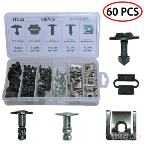 Audi VW комплект щипки за кори под двигателя 