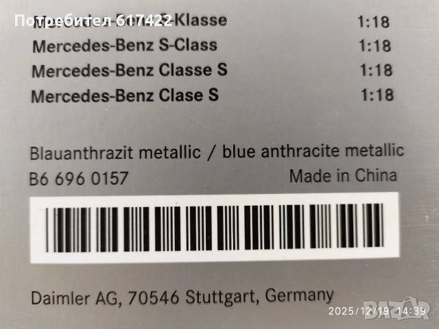 1:18 Mercedes-Benz S-Klasse 2013 Langversion (V222) Norev, снимка 15 - Колекции - 52848373