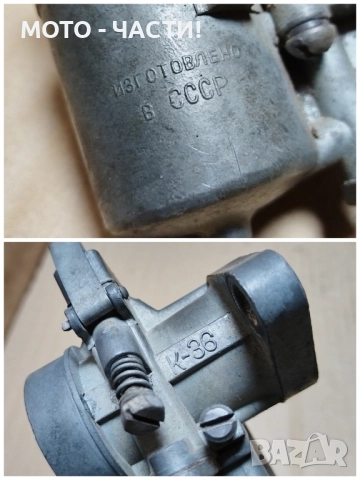 Карбуратор За Иж, Ковровец 175 Минск 125 / К36 / ЗА ЧАСТИ! , снимка 6 - Части - 52485939