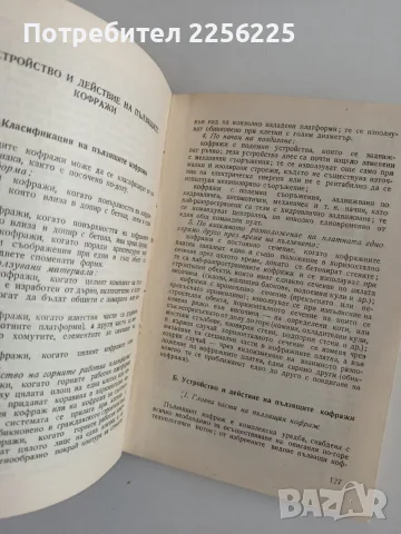 Изпълнение на строителни обекти с пълзящи кофражи, снимка 2 - Специализирана литература - 55978209