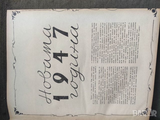 Продавам списание Сердика за 1947 г, снимка 8 - Списания и комикси - 41082339