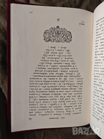 Продавам книга "Добротолюбие / La philocale slavonne " 1990 , снимка 4 - Специализирана литература - 51686709