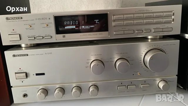УНИКАЛНА СИСТЕМА Pioneer: A-701R + F-550RDS | Цвят Шампанско | Като НОВИ"
