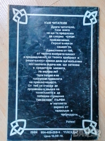 Замъкът на таласъмите книга игра, снимка 2 - Детски книжки - 47759162