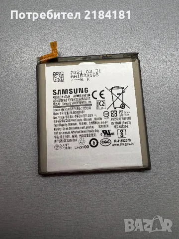 Батерия за Samsung S21 Ultra SM-998B/DS