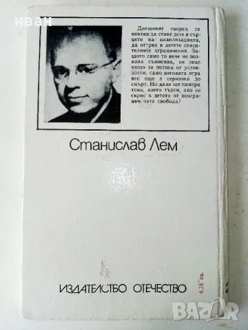 Високият замък - Станислав Лем - 1985г., снимка 4 - Детски книжки - 50242845
