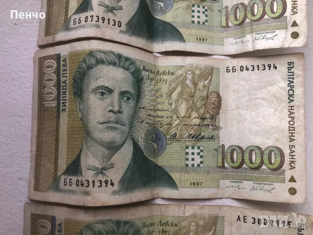 стари 1000 лв. - 1994 и 1997г., снимка 3 - Нумизматика и бонистика - 49665241