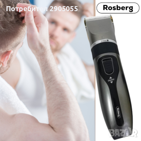 Машинка за подстригване зареждаща се Rosberg R51810K, снимка 6 - Машинки за подстригване - 44590291