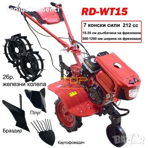Мотофреза бензинова 7 к.с. 3 скорости, Фар RD-WT15