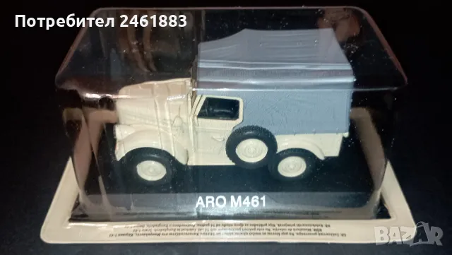 1/43 метална колекционерска количка Deagostini Аро М461 ново., снимка 2 - Колекции - 50111185