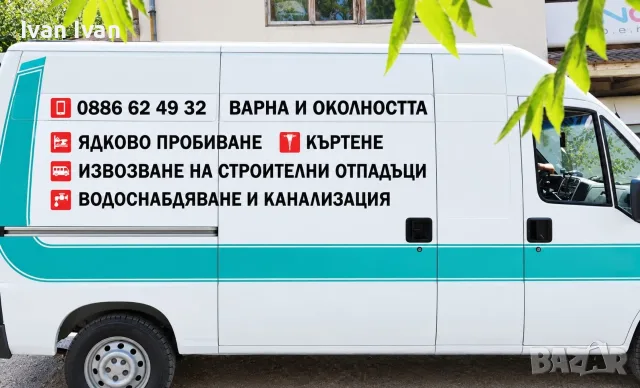 Кърти Чисти и Извозва , снимка 3 - Кърти, чисти, извозва - 55583985