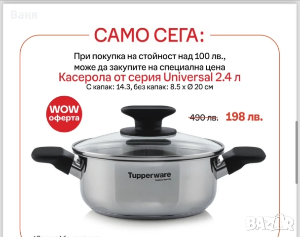 Разпродажба TW, снимка 6 - Други стоки за дома - 50921258