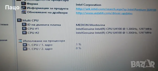 Medion-Akoya-S5612/15,6 инча/2 БРОЯ/промо цена/, снимка 4 - Лаптопи за дома - 47853925