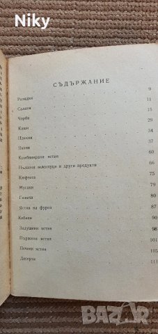 Български национални ястия, снимка 3 - Специализирана литература - 47621535